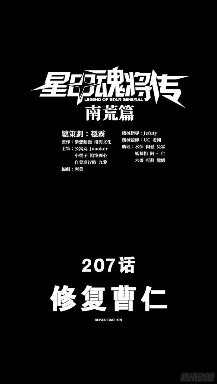 漫画《星甲魂将传》206 空前绝后第85张图