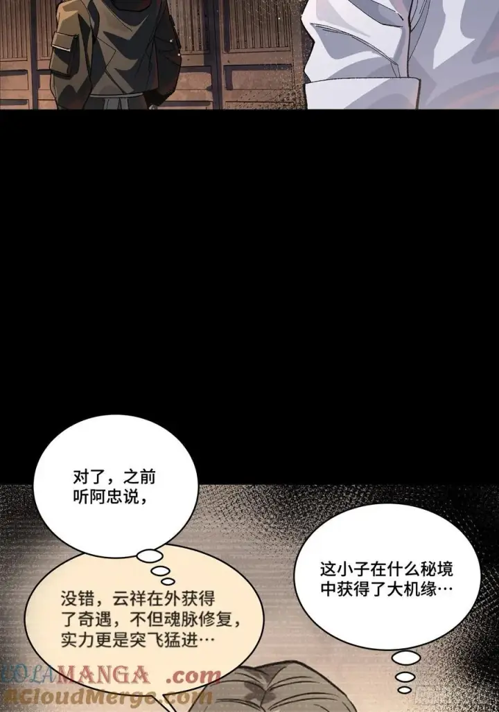 漫画《星甲魂将传》207 修复曹仁第10张图