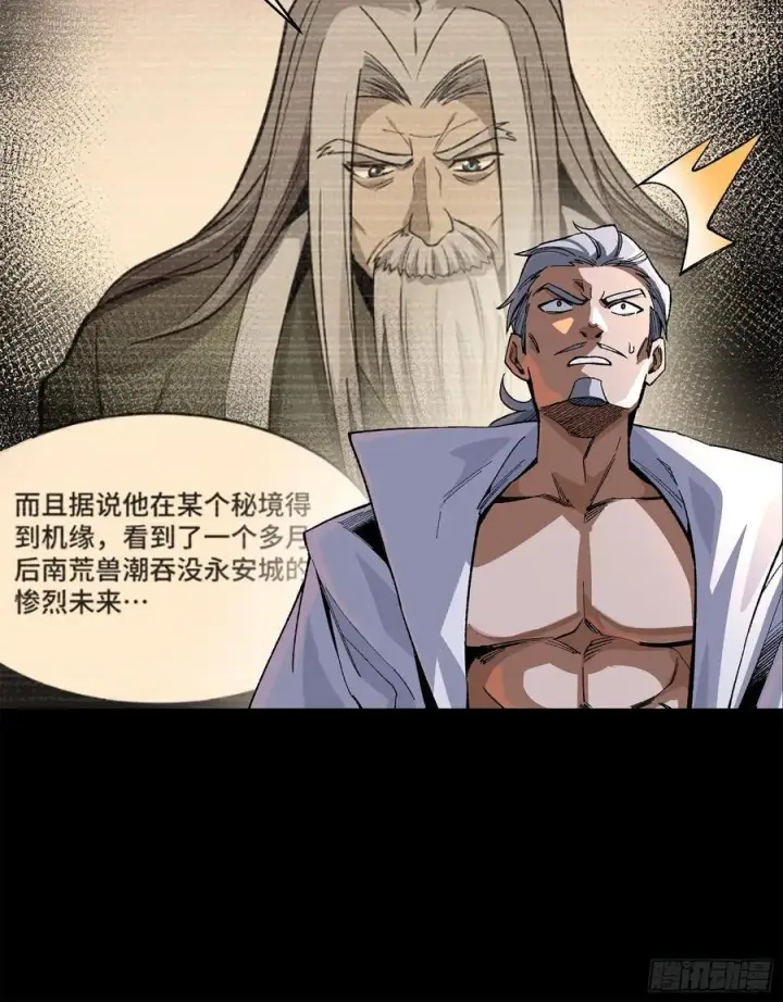漫画《星甲魂将传》207 修复曹仁第11张图