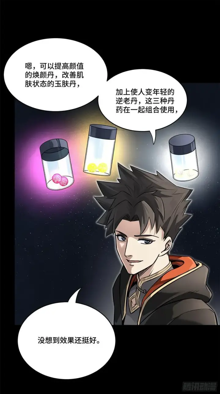漫画《星甲魂将传》207 修复曹仁第20张图