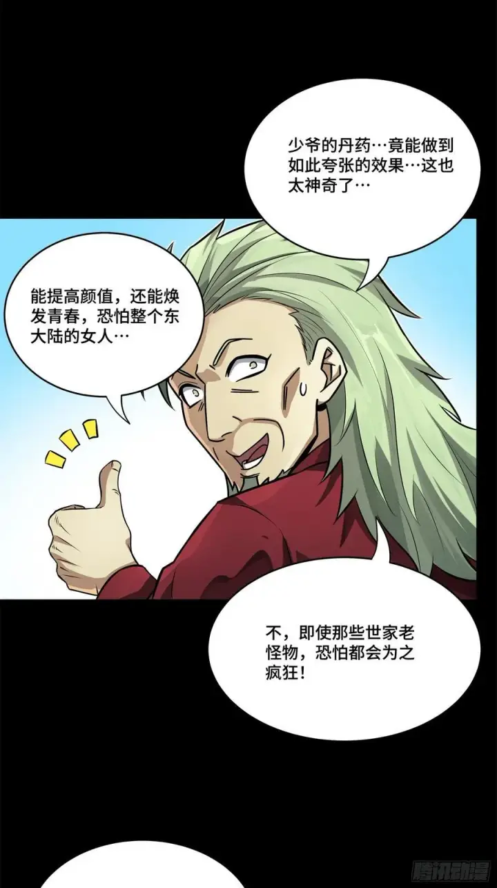 漫画《星甲魂将传》207 修复曹仁第21张图
