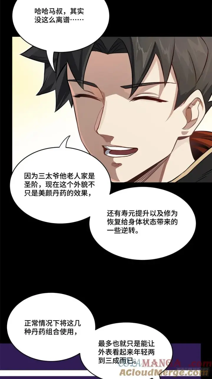 漫画《星甲魂将传》207 修复曹仁第22张图