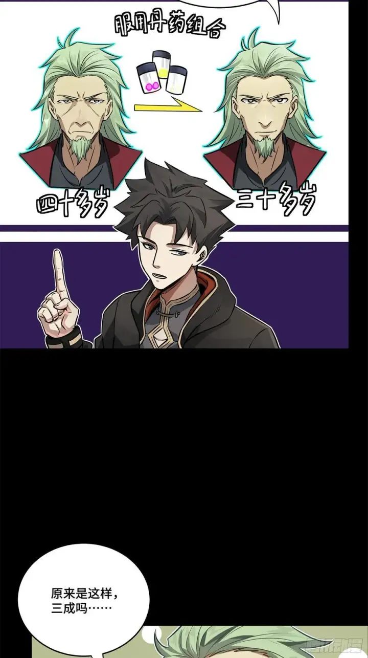 漫画《星甲魂将传》207 修复曹仁第23张图