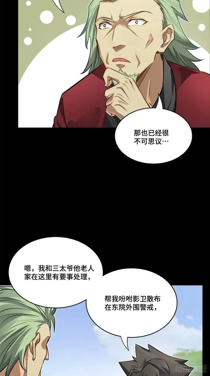 漫画《星甲魂将传》207 修复曹仁第24张图