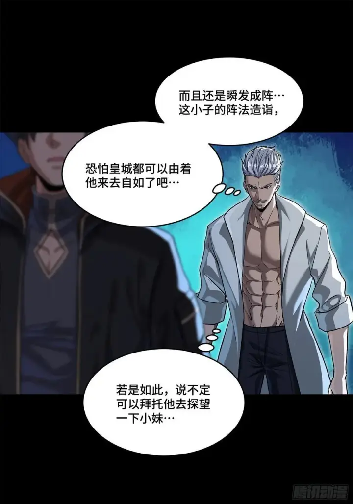 漫画《星甲魂将传》207 修复曹仁第35张图