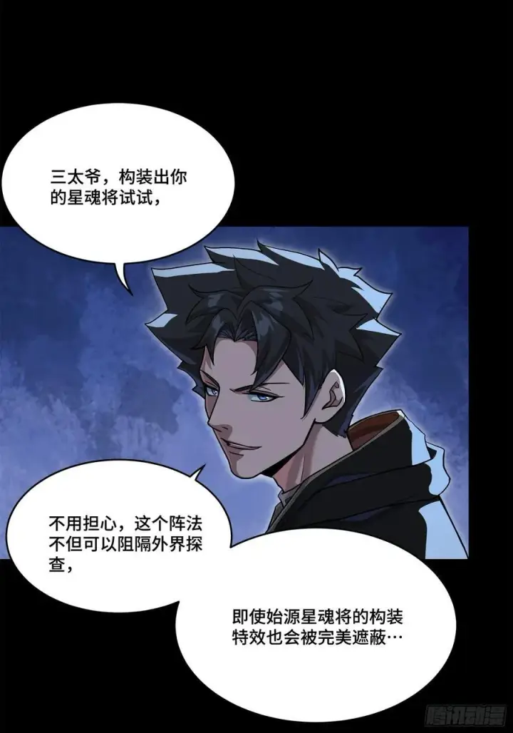 漫画《星甲魂将传》207 修复曹仁第36张图