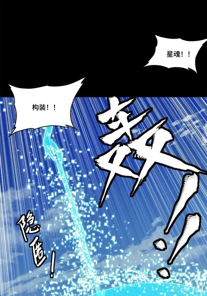 漫画《星甲魂将传》207 修复曹仁第39张图