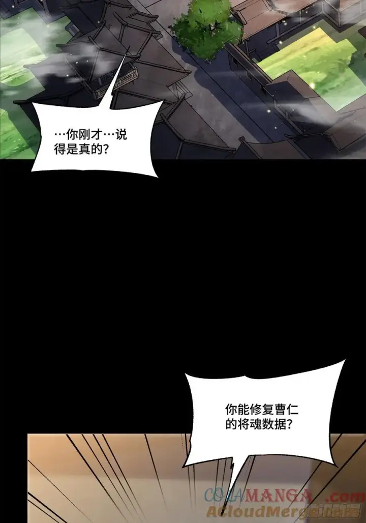 漫画《星甲魂将传》207 修复曹仁第4张图