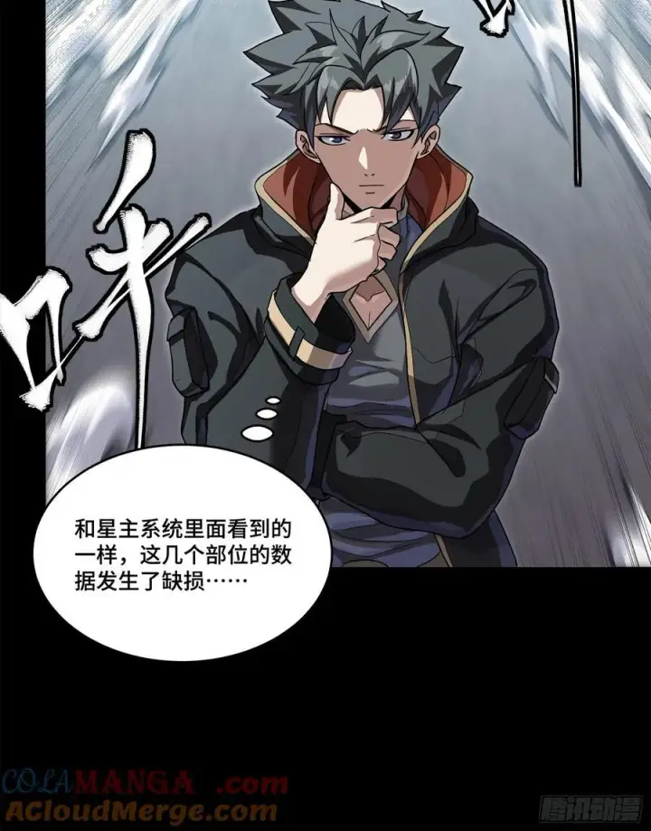 漫画《星甲魂将传》207 修复曹仁第43张图