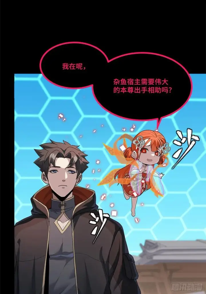 漫画《星甲魂将传》207 修复曹仁第45张图