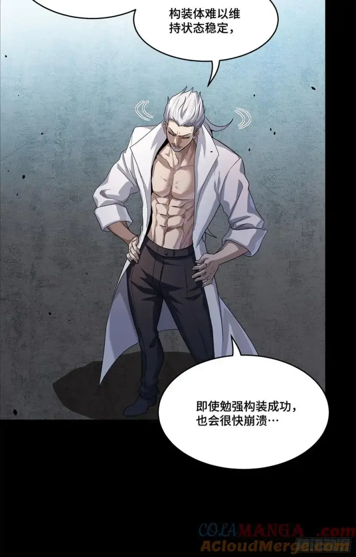 漫画《星甲魂将传》207 修复曹仁第52张图