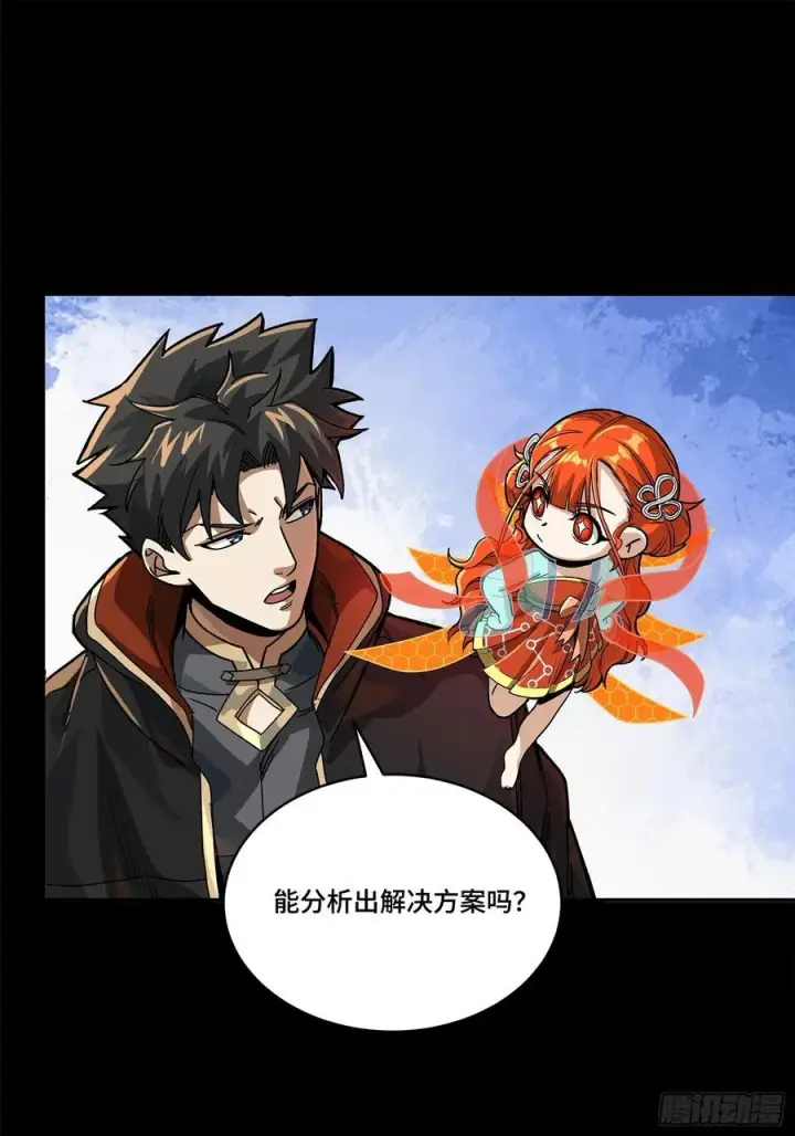 漫画《星甲魂将传》207 修复曹仁第53张图