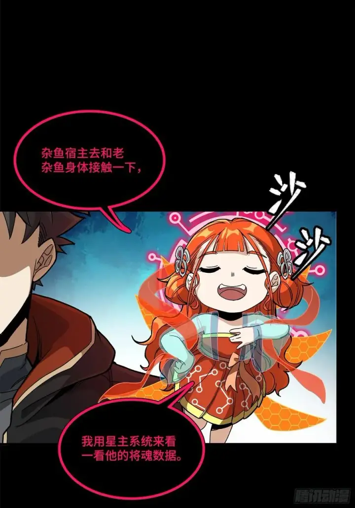 漫画《星甲魂将传》207 修复曹仁第54张图