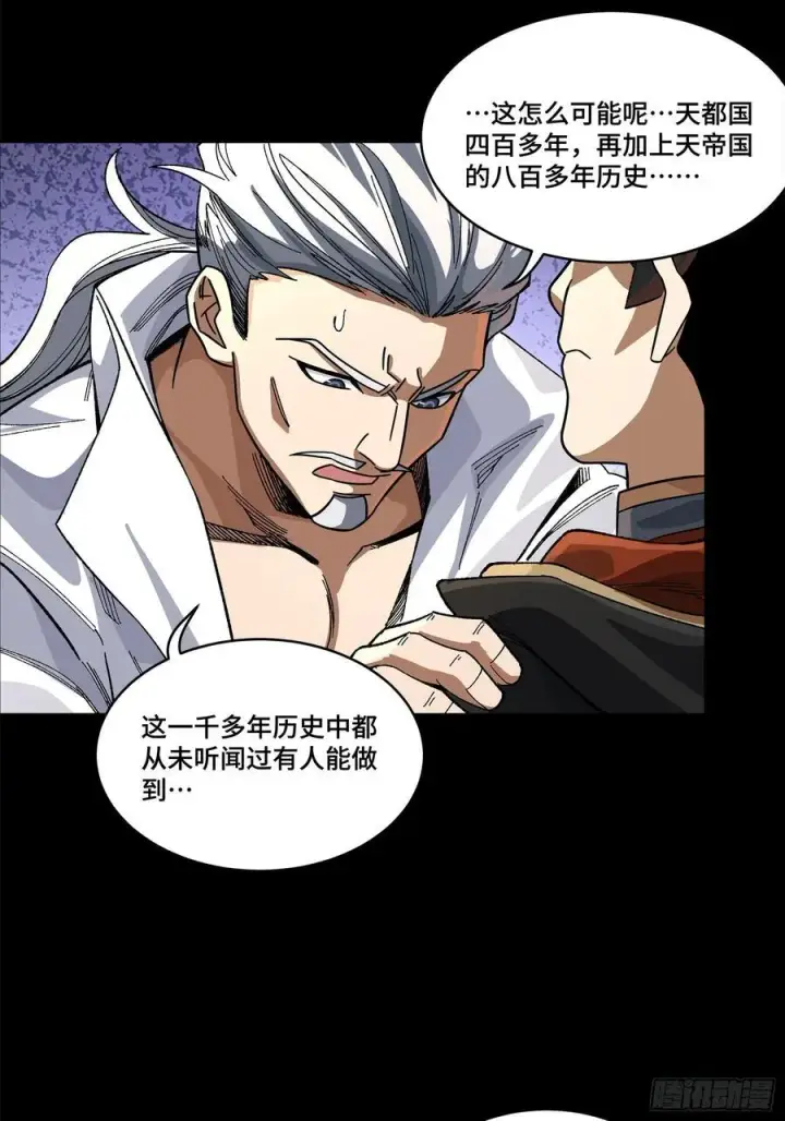 漫画《星甲魂将传》207 修复曹仁第6张图