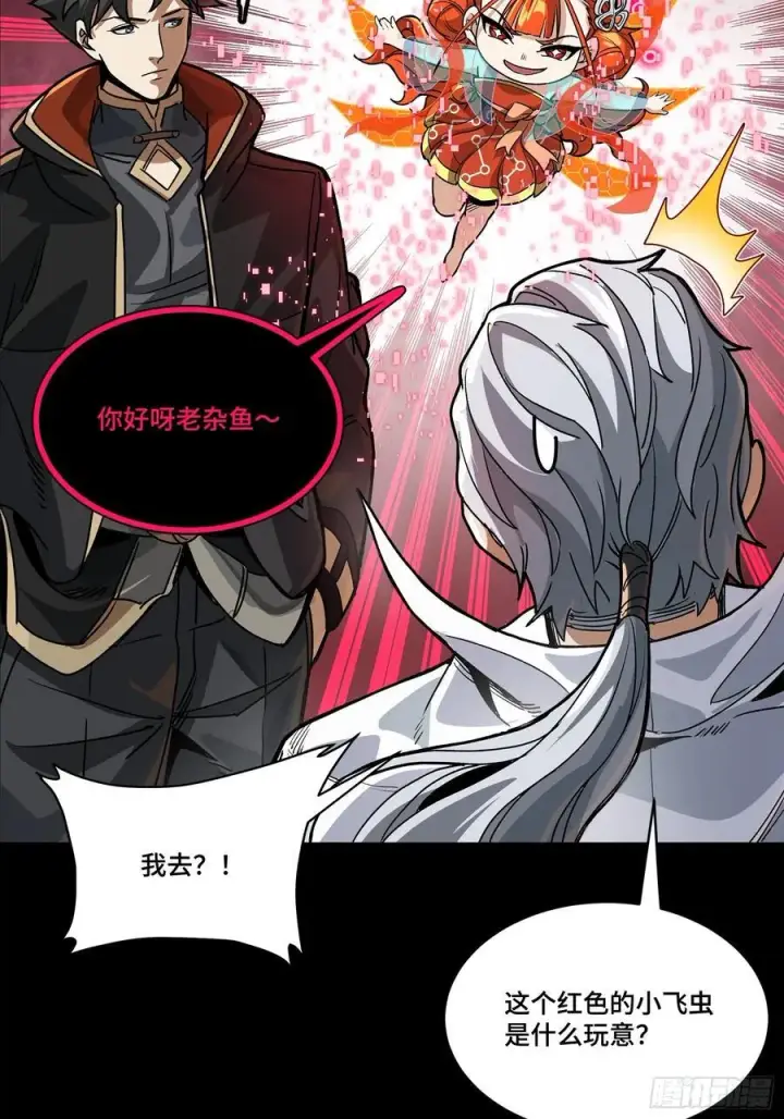 漫画《星甲魂将传》207 修复曹仁第60张图