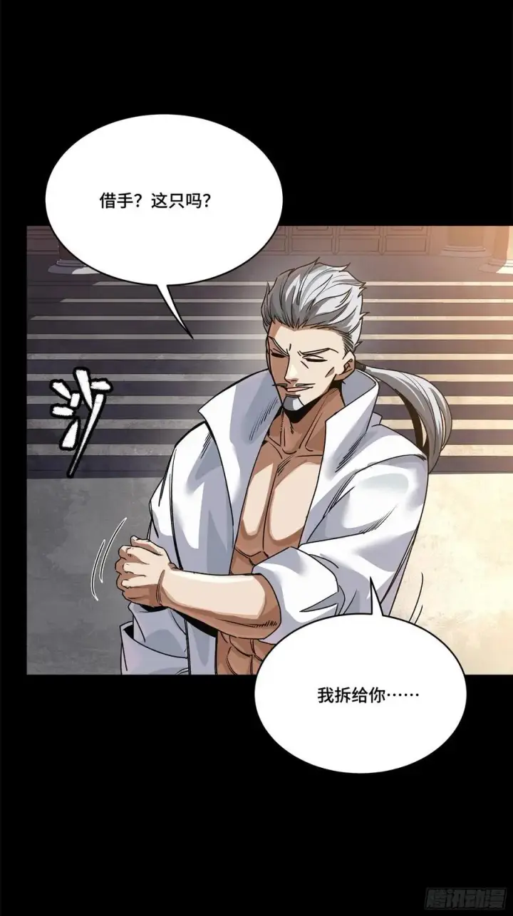 漫画《星甲魂将传》207 修复曹仁第63张图