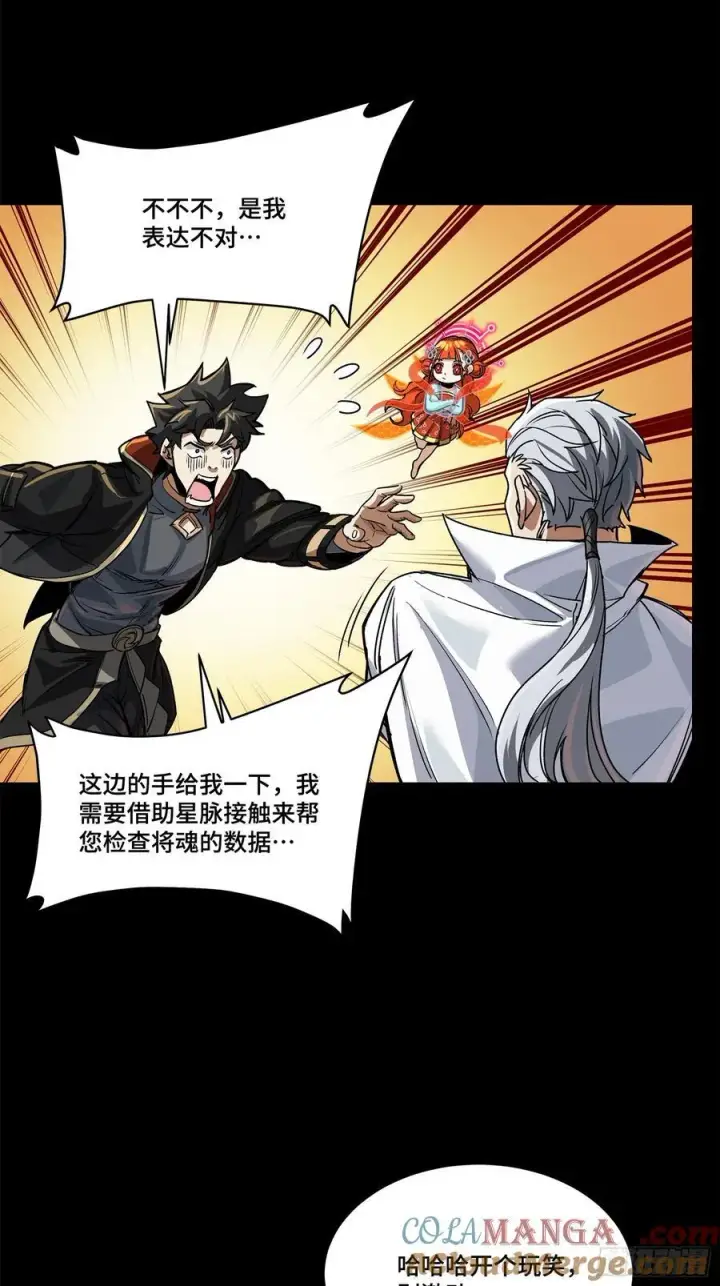 漫画《星甲魂将传》207 修复曹仁第64张图