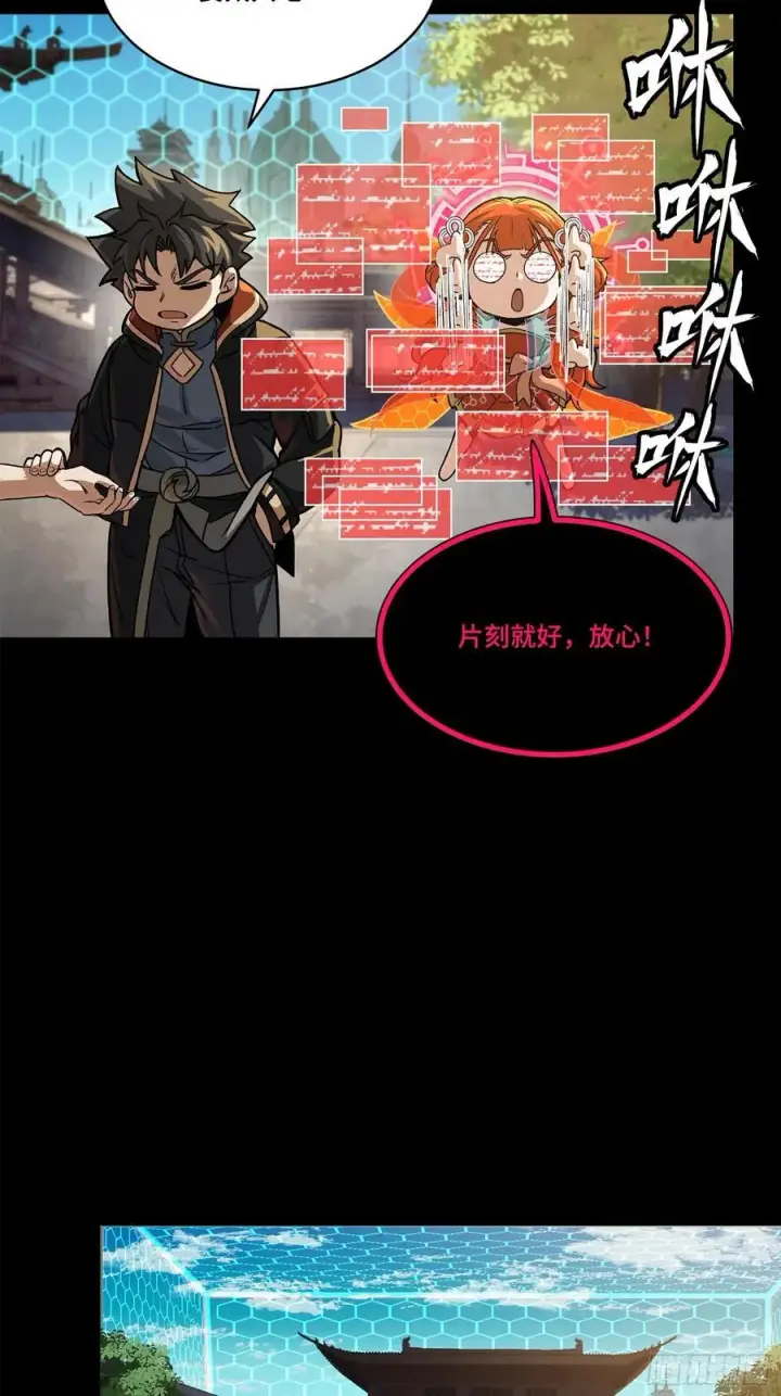 漫画《星甲魂将传》207 修复曹仁第68张图