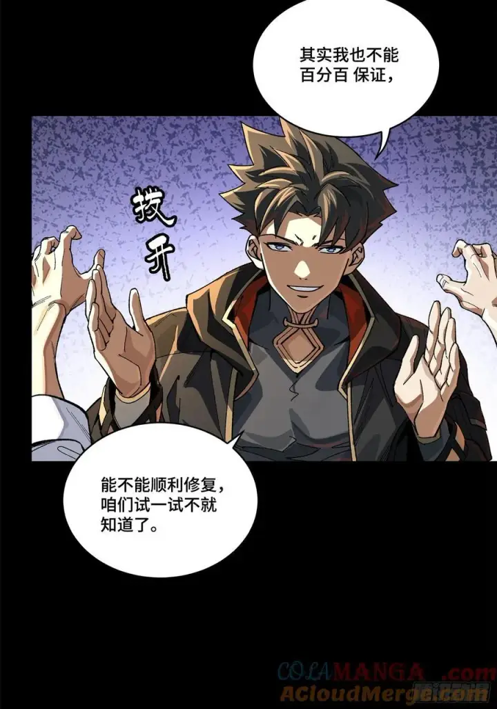 漫画《星甲魂将传》207 修复曹仁第7张图