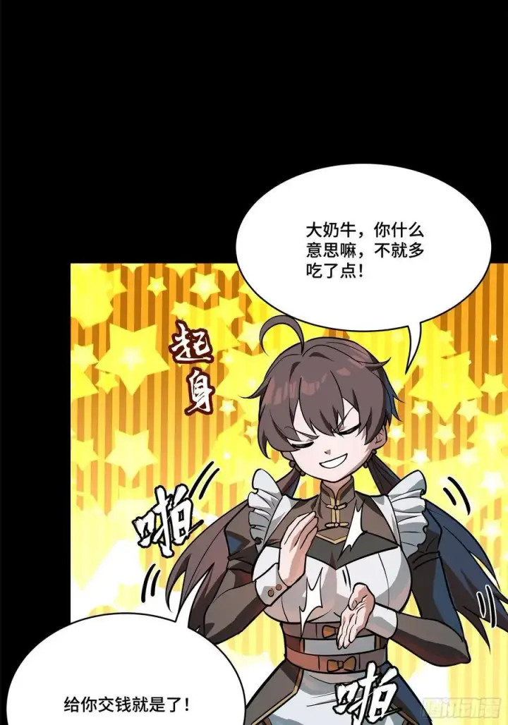 漫画《星甲魂将传》207 修复曹仁第84张图