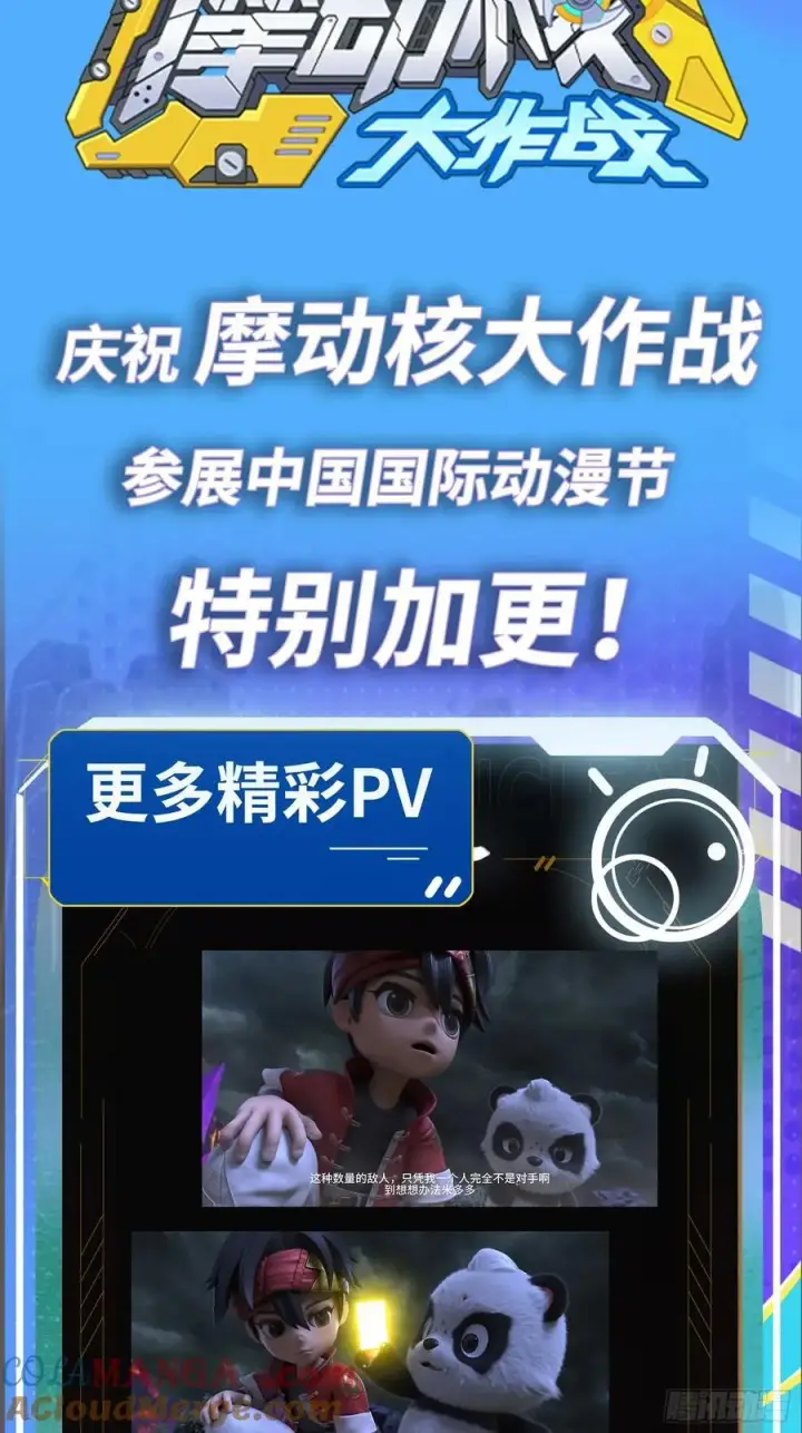 漫画《星甲魂将传》207 修复曹仁第88张图