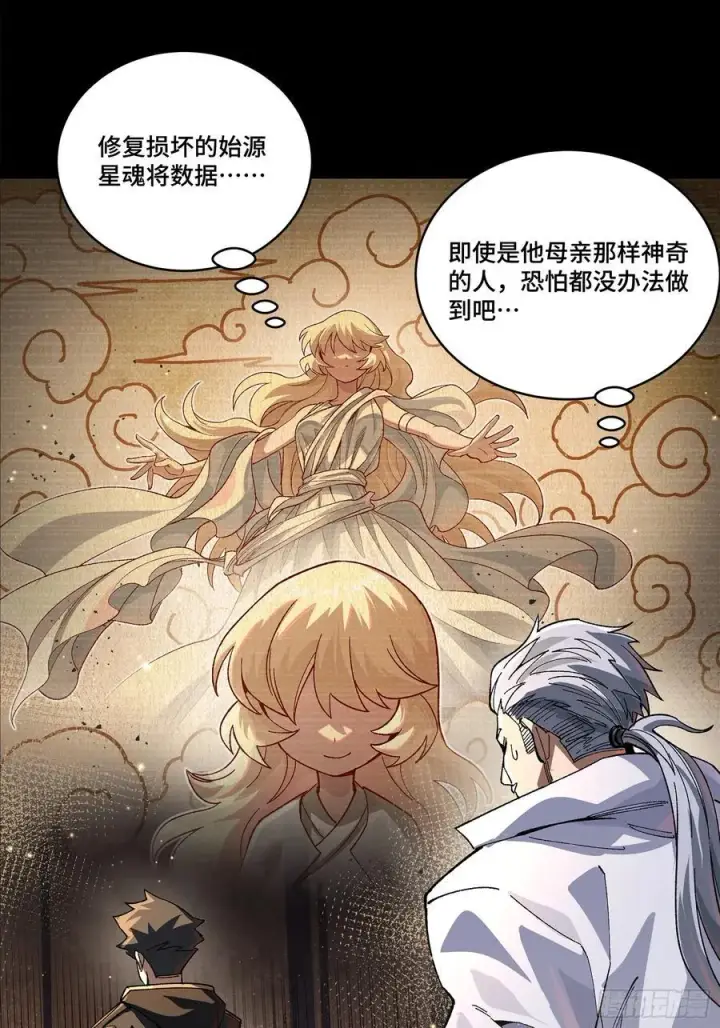 漫画《星甲魂将传》207 修复曹仁第9张图
