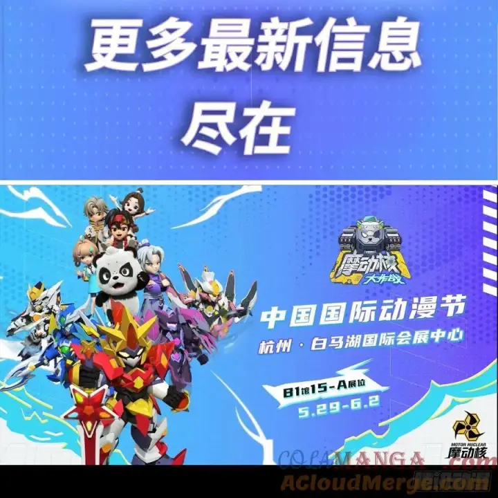 漫画《星甲魂将传》207 修复曹仁第91张图