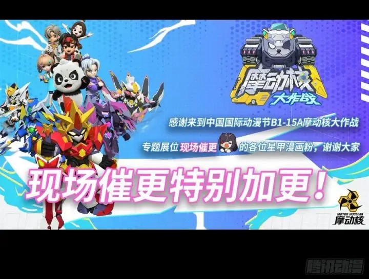 漫画《星甲魂将传》207 修复曹仁第94张图