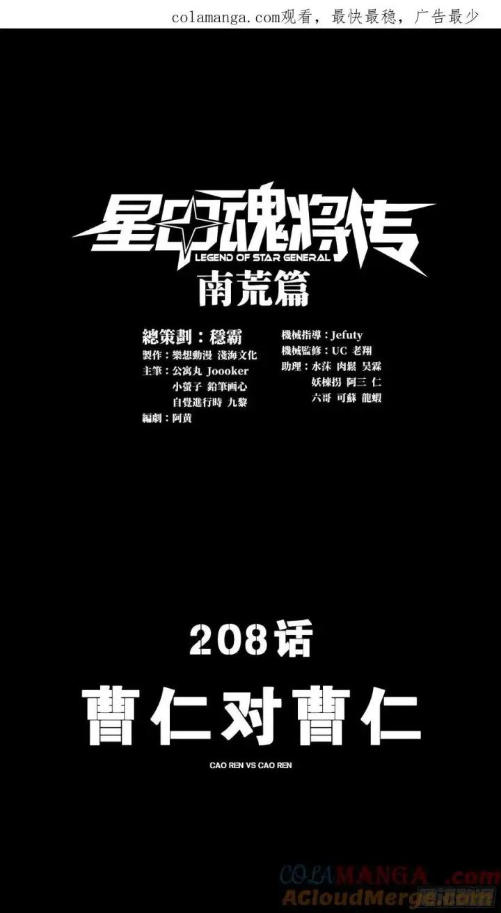漫画《星甲魂将传》208 曹仁对曹仁第1张图