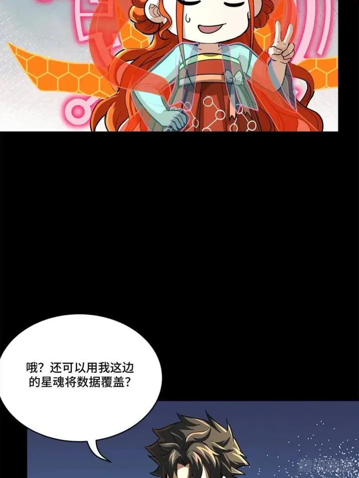 漫画《星甲魂将传》208 曹仁对曹仁第12张图
