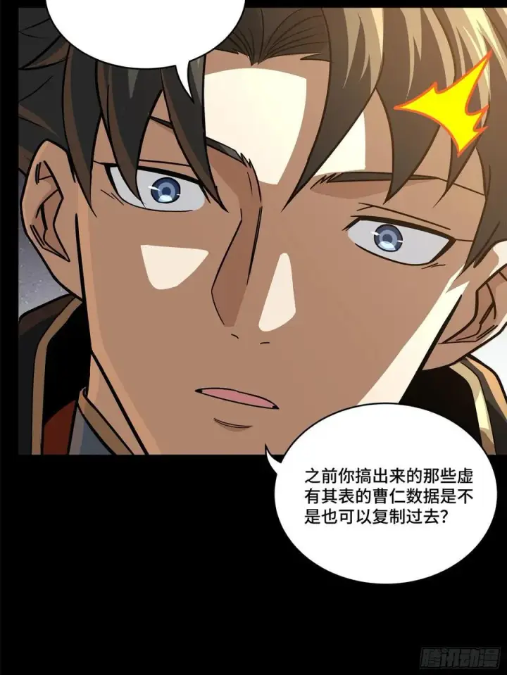 漫画《星甲魂将传》208 曹仁对曹仁第15张图