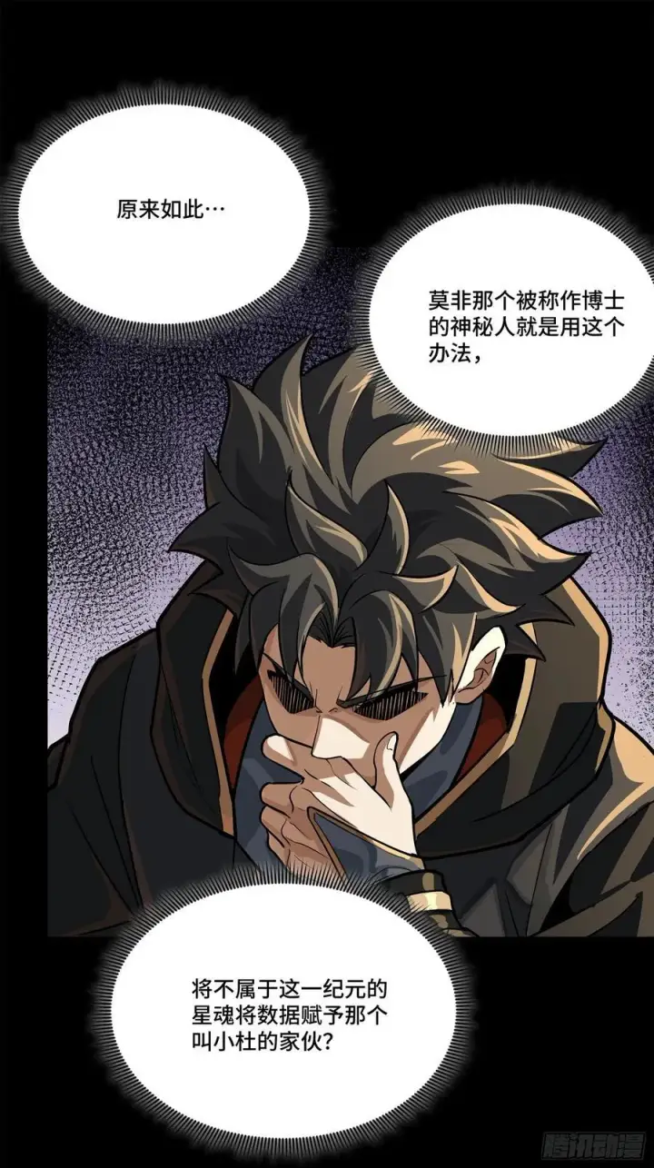 漫画《星甲魂将传》208 曹仁对曹仁第17张图