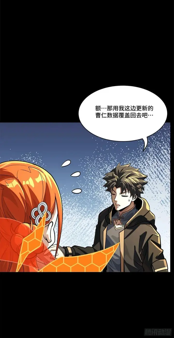 漫画《星甲魂将传》208 曹仁对曹仁第21张图