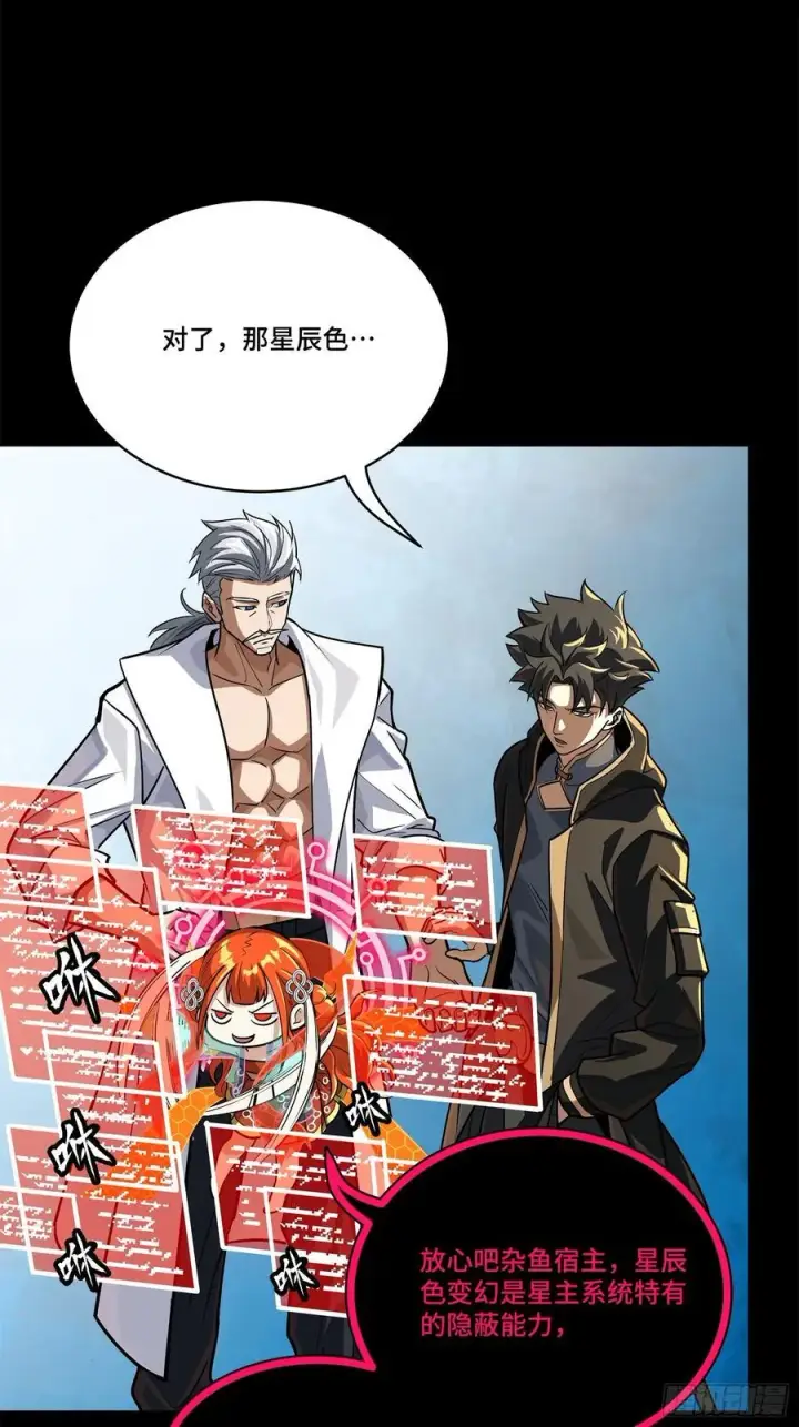 漫画《星甲魂将传》208 曹仁对曹仁第23张图