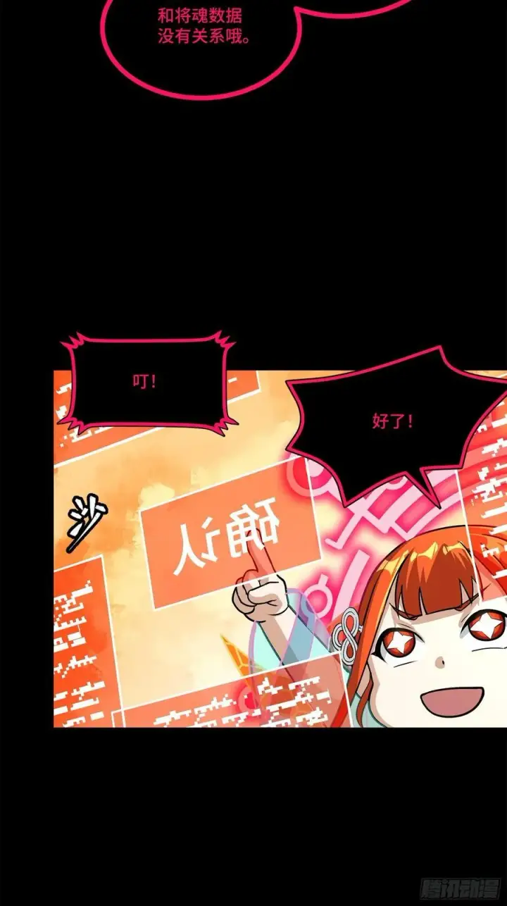 漫画《星甲魂将传》208 曹仁对曹仁第24张图