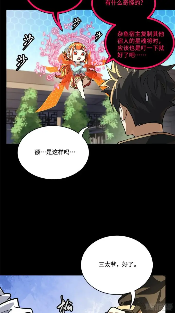 漫画《星甲魂将传》208 曹仁对曹仁第26张图
