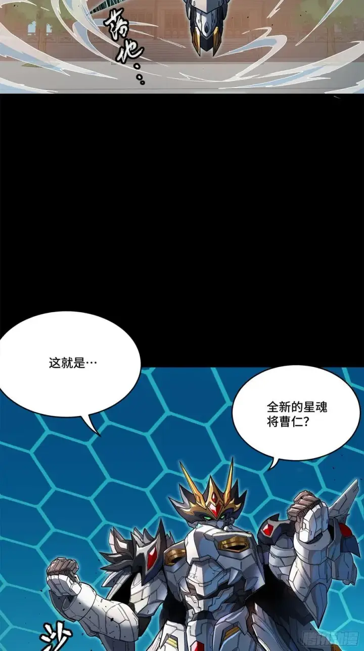 漫画《星甲魂将传》208 曹仁对曹仁第41张图