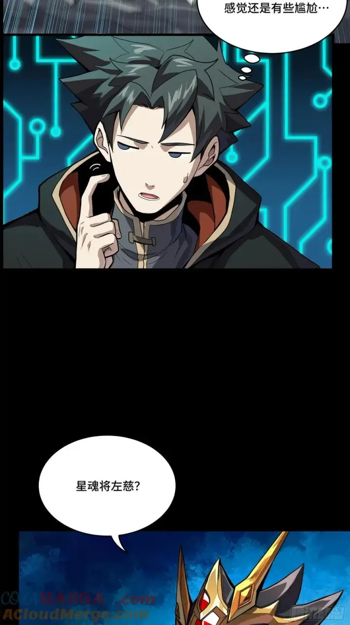 漫画《星甲魂将传》208 曹仁对曹仁第52张图