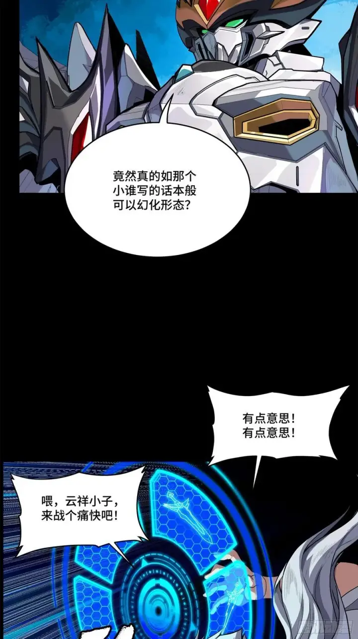 漫画《星甲魂将传》208 曹仁对曹仁第53张图