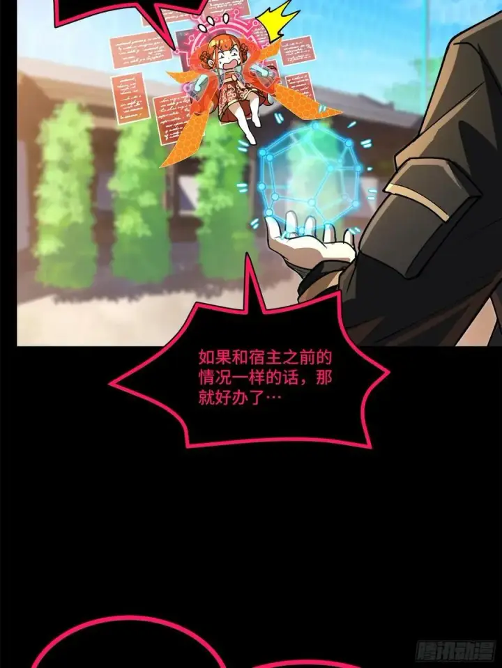漫画《星甲魂将传》208 曹仁对曹仁第8张图