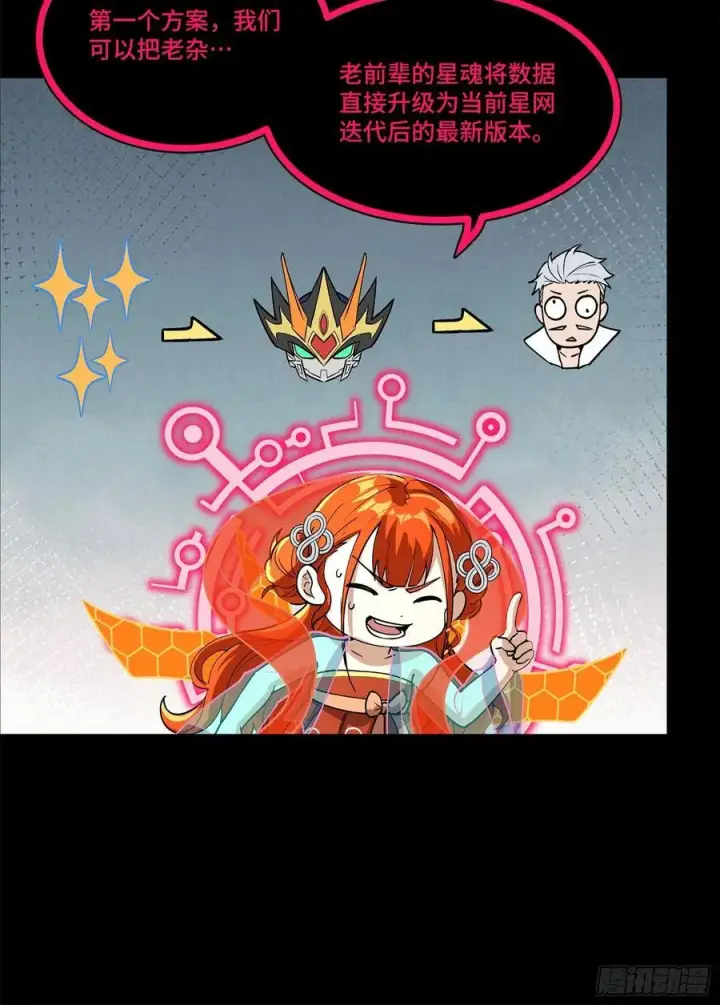 漫画《星甲魂将传》208 曹仁对曹仁第9张图
