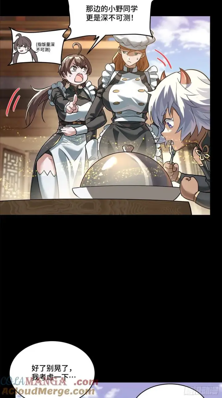 漫画《星甲魂将传》209 不吃牛肉第10张图