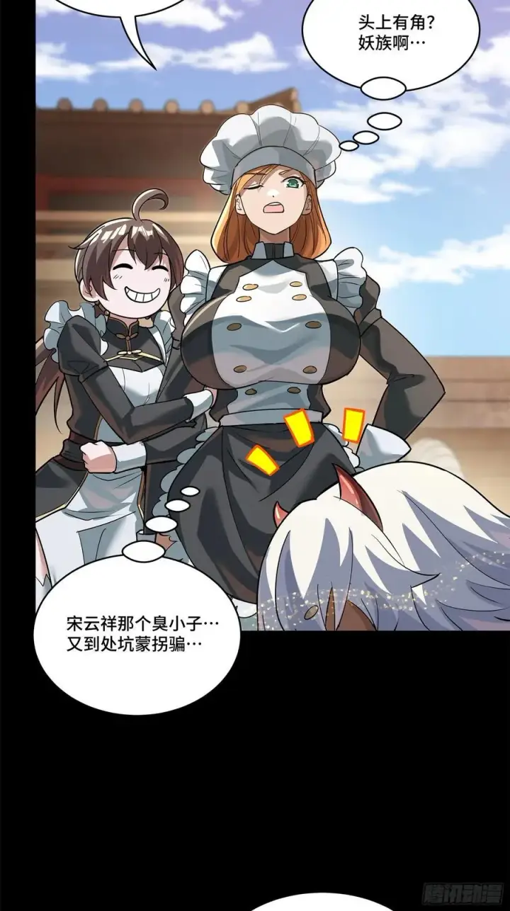 漫画《星甲魂将传》209 不吃牛肉第11张图