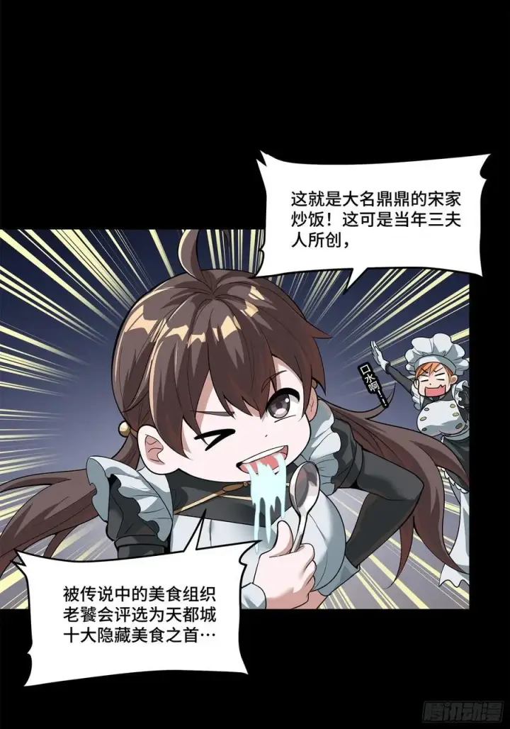 漫画《星甲魂将传》209 不吃牛肉第17张图