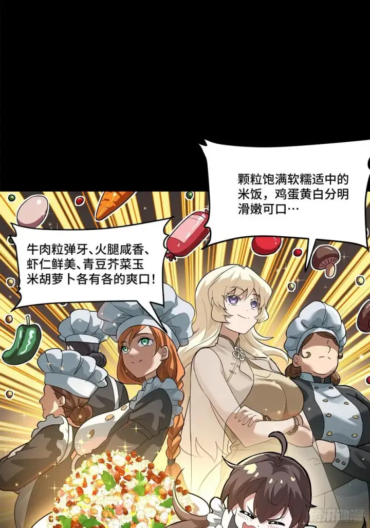 漫画《星甲魂将传》209 不吃牛肉第18张图