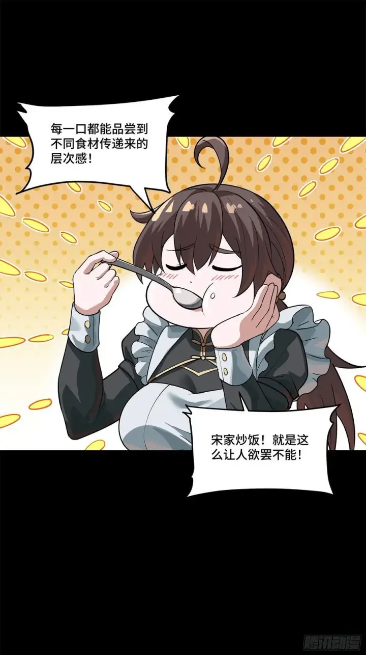 漫画《星甲魂将传》209 不吃牛肉第20张图