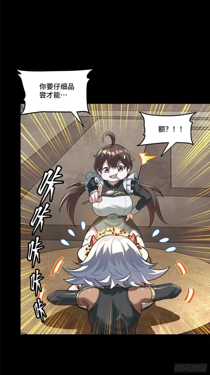 漫画《星甲魂将传》209 不吃牛肉第21张图