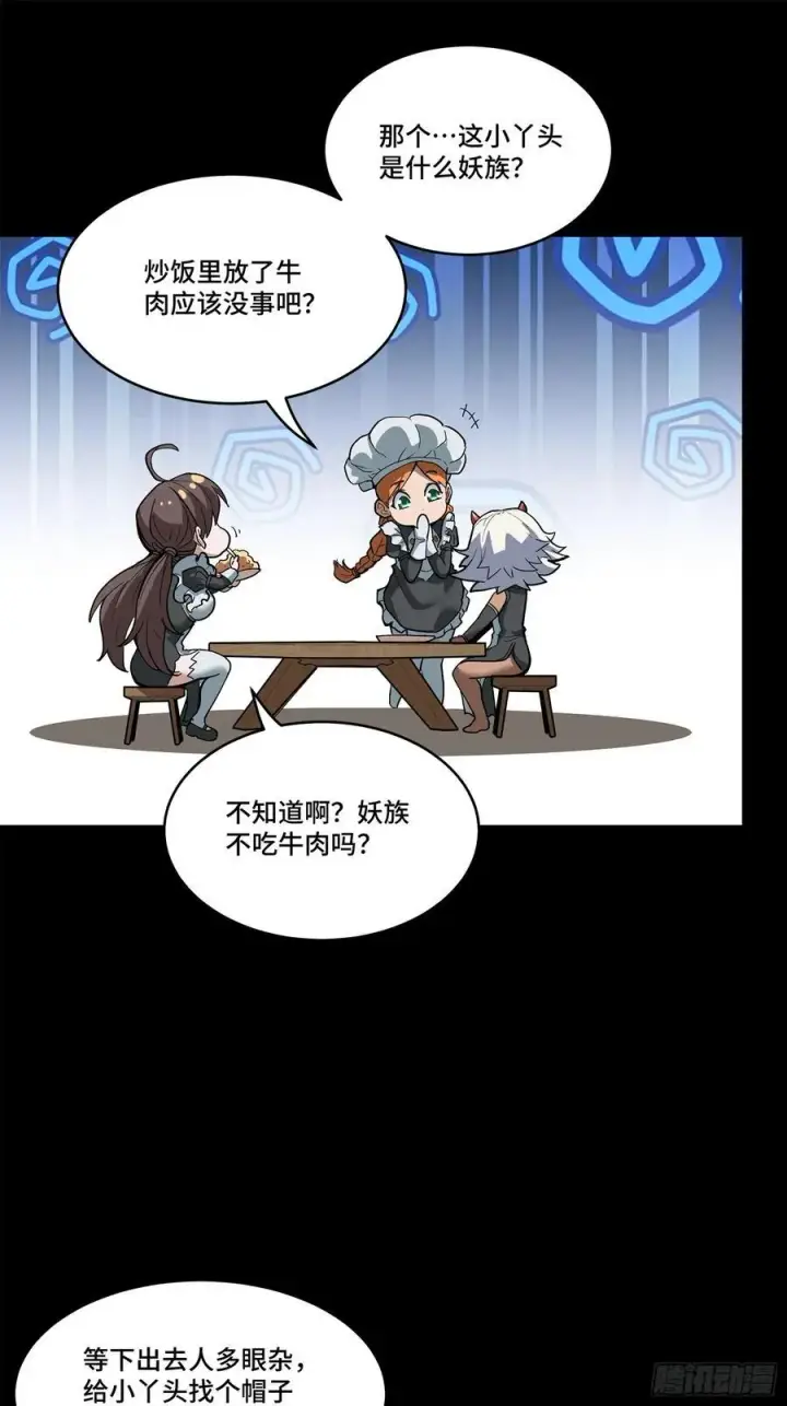 漫画《星甲魂将传》209 不吃牛肉第33张图