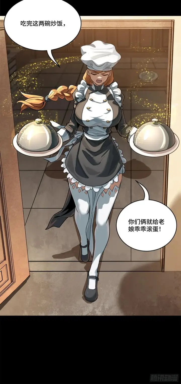 漫画《星甲魂将传》209 不吃牛肉第6张图