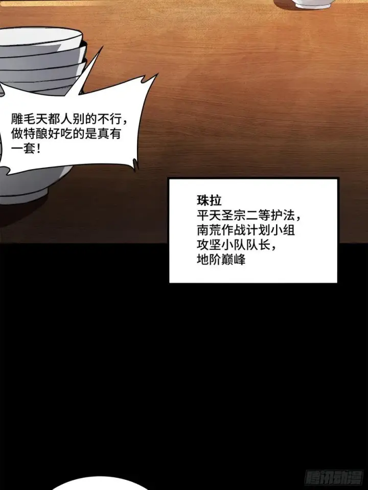 漫画《星甲魂将传》209 不吃牛肉第62张图